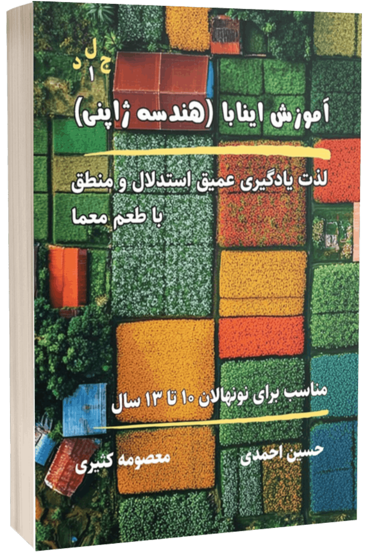 کتاب آموزش اینابا