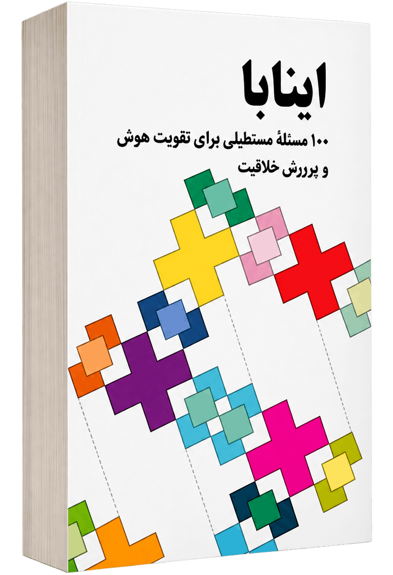 کتاب اینابا